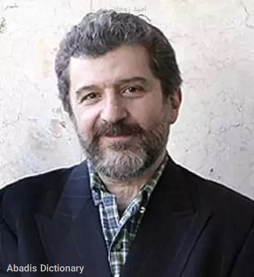 امید روحانی